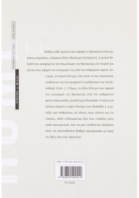 Η φυσική ιστορία της θρησκείας