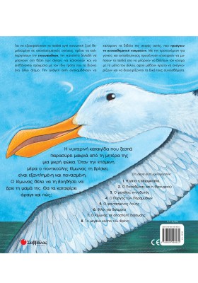 Ο Κίμωνας σε αποστολή διάσωσης