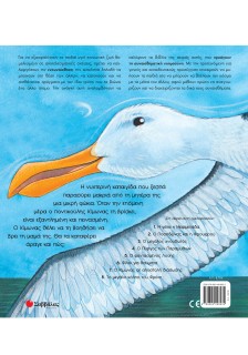 Ο Κίμωνας σε αποστολή διάσωσης