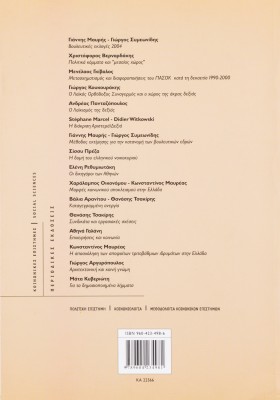 Η κοινή γνώμη στην Ελλάδα 2004