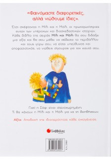 Η Μίλι, η Μόλι και οι μπαμπάδες τους