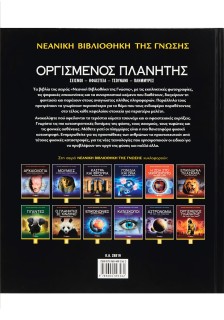 Οργισμένος πλανήτης