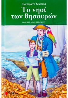 Το νησί των θησαυρών