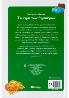 Το νησί των θησαυρών