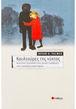 Κουλτούρες της νύχτας