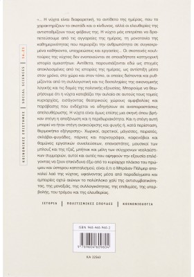 Κουλτούρες της νύχτας