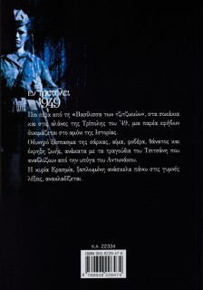 Εν Τριπόλει 1949