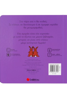 Μπορείς να γίνεις μάγος και ό,τι άλλο φανταστείς