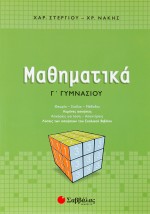 Μαθηματικά Γ΄ Γυμνασίου
