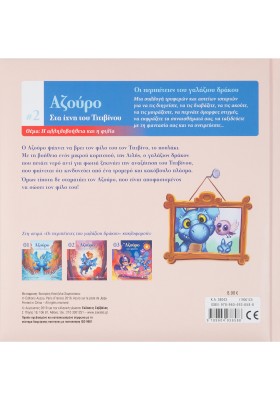 Αζούρο: Στα ίχνη του Τιτιβίνου Νο2