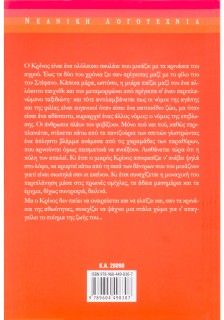 Η περιπλάνηση του Κρίνου