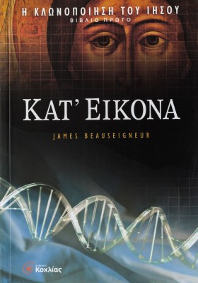 Κατ' εικόνα