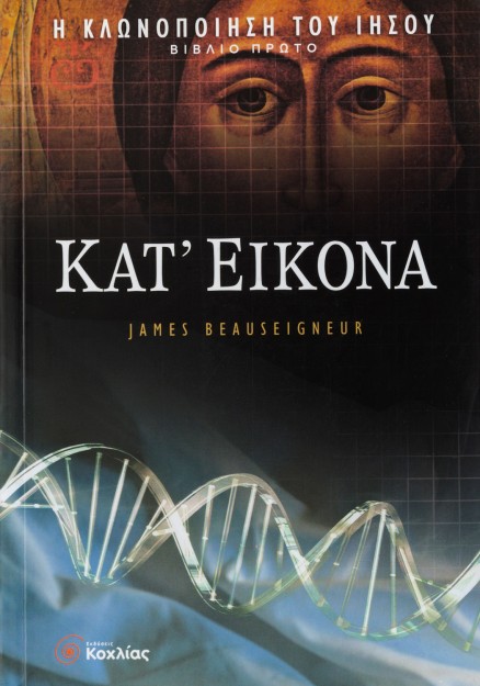 Κατ' εικόνα