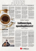 Συλλυπητήρια, προσλαμβάνεστε!