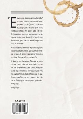 Συλλυπητήρια, προσλαμβάνεστε!