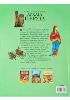 Αρχαία Περσία