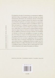 Η επιστροφή των λύκων: Πολιτικές του τρόμου στον 21ο αιώνα