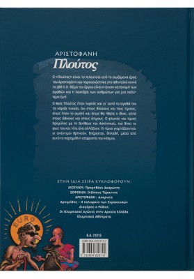 Αριστοφάνη Πλούτος