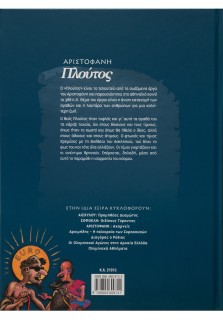 Αριστοφάνη Πλούτος