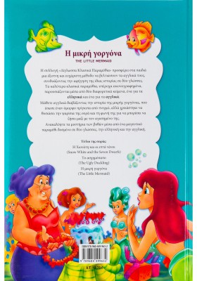 Η μικρή γοργόνα