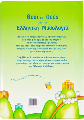 Θεοί και θεές από την ελληνική μυθολογία