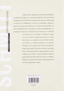 Ο Λεβιάθαν στην πολιτειολογία του Τόμας Χομπς