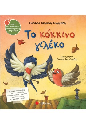 Το κόκκινο γιλέκο