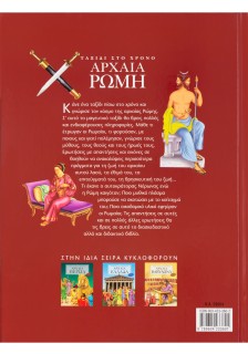 Αρχαία Ρώμη