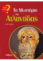 Το μυστήριο της Ατλαντίδας