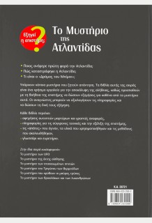 Το μυστήριο της Ατλαντίδας