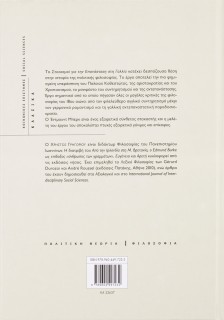 Στοχασμοί για την επανάσταση στη Γαλλία