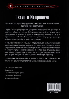 Τεχνητή Νοημοσύνη