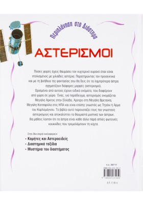 Αστερισμοί