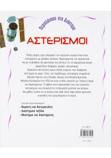 Αστερισμοί