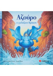 Αζούρο, ο γαλάζιος δράκος No1