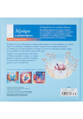 Αζούρο, ο γαλάζιος δράκος No1