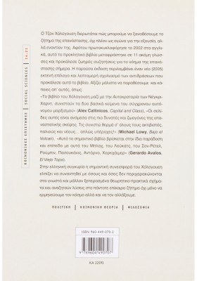 Ας αλλάξουμε τον κόσμο χωρίς να καταλάβουμε την εξουσία