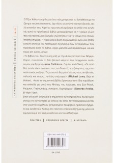 Ας αλλάξουμε τον κόσμο χωρίς να καταλάβουμε την εξουσία