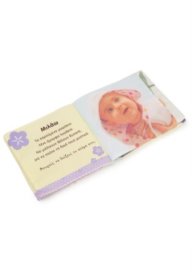 Ζωηρά μωράκια