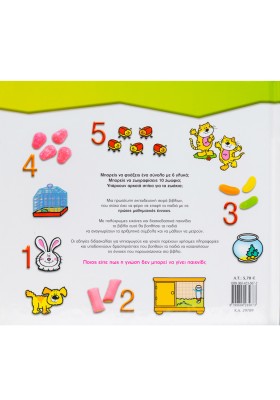 Αρχίζω να μετράω