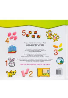 Αρχίζω να μετράω