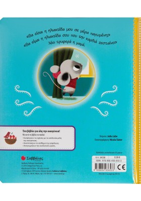 Αγαπημένη μου ηλιαχτίδα