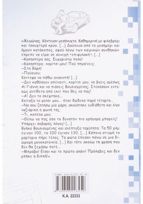 ΤΑΞΙκές επικοινωνίες: Αληθινές ιστορίες ενός ταξιτζή