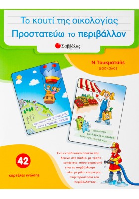 Το κουτί της οικολογίας