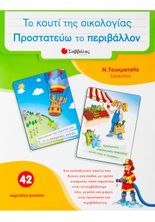 Το κουτί της οικολογίας