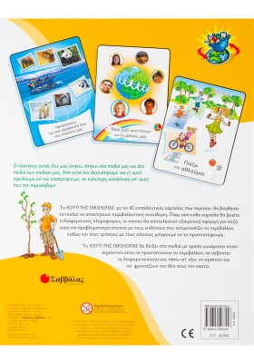 Το κουτί της οικολογίας