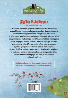 Ζήτω η αγάπη!