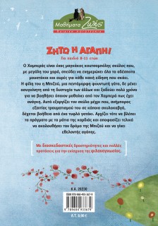 Ζήτω η αγάπη!