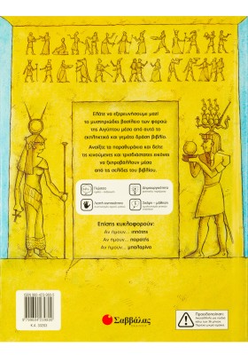 Αν ήμουν... φαραώ