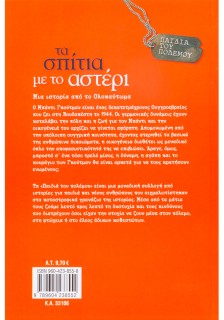 Τα σπίτια με το αστέρι